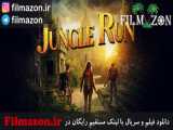 تریلر فیلم Jungle Run 2021