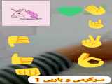 چالش دست با من