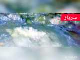 آبشآر زیبا