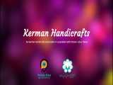 Introduction of Kerman handicrafts in cooperation with Persian Lotus Travel