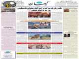 روزنامه کیهان اول مهر ۱۴۰۰ با کیفیت HD