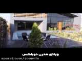 ویلا مدرن