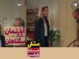 سریال آپارتمان بی گناهان قسمت 30 دوبله فارسی
