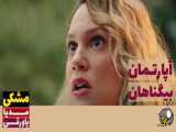 سریال آپارتمان بی گناهان قسمت 29 دوبله فارسی