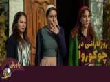 سریال روزگارانی در چوکوروا قسمت 325 دوبله فارسی