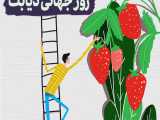 روز جهانی دیابت