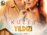 سریال ستاره شمالی Kuzey Yildizi با دوبله فارسی_فصل دوم_قسمت20