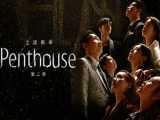 سریال پنت هاوس Penthouse - فصل 1 قسمت 12 - زیرنویس فارسی
