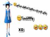 وقتی تازه وارد ساکورا اسکول میشیXDکپXD