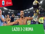لاتزیو ۳-۲ رم | خلاصه بازی | زور گرگ‌ها به عقاب‌ها نرسید