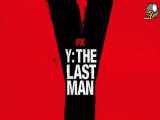 سریال : وای آخرین مرد Y The Last Man 2021 فصل اول قسمت 4