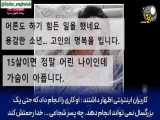 گزارش شبکه کره‌ای از نوجوان قهرمان ایرانی،علی لندی...