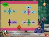 مرور فارسی پایه پنجم ۶ مهر ۱۴۰۰ شبکه آموزش