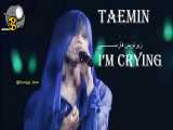 Taemin - I& 39;m Cryingموزیک ویدیو قشنگ بازیرنویس فارسی♥️