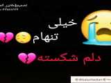 خیلی تنھام=(