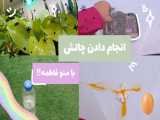 انجام دادن چالش|با منو فاطمه!