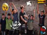 دانلود فیلم خورشید - بهترین فیلم سینمایی - فیلم جدید ایرانی - دانلود خورشید