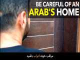 ۳ روز اقامت رایگان در منزل شخصی برای غریبه ها، قانون عجیب عربها!