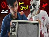 از دارک وب یک تلوزیون نفرین شده خریدم!!!! پشمام!!! سعید والکور