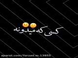 کسی که میدونه اشتباه کردیو/مادر/فرزاد محمدی/farzad_m_138