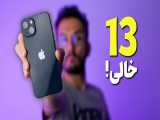 iPhone 13  Review | بررسی آیفون 13
