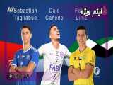 آنالیز تیم ملی امارات | فوتبال برتر | 12 مهر