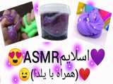 ASMR اسلایم همراه با یلدا (درخواستی) /(･o･)