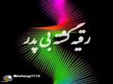 مداحی جدید سال 1400