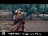بهترین آهنگ روستایی در ایران که دیده بودید