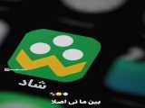 کلیپ برنامه شاد