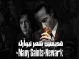 فیلم قدیسین شهر نیوآرک The Many Saints of Newark 2021 جنایی ، درام | 2021 |