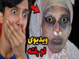 ویدیوی لو رفته از زنی که بعد از مرگ به صورت عجیبی زنده شد  در شب تماشا نکنید