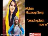 Afghan Hazaragi hirati _ اهنگ محلی شاد هزارگی هراتی _ گلچ گلچ