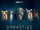 مستند Dynasties (قسمت 1 - شامپانزه) زیرنویس فارسی