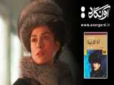 سکانس کوتاهی از فیلم آنا کارنینا (۲۰۱۲) (Anna Karenina)
