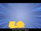 سریال بتمن بی باک فصل2 قسمت13 زیرنویس فارسی