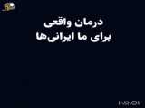 کلیپ _دلیل ناشادمانی ما پیشنهاد می کنم حتما ببینید