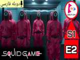 سریال بازی مرکب : Squid Game 2021 فصل 1 قسمت 2 دوبله فارسی