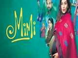 فیلم هندی میمی Mimi 2021 درام