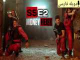 سریال سرقت پول : Money Heist 2021 فصل 5 قسمت 2 دوبله فارسی بدون سانسور