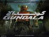 فیلم گوندالا: Gundala 2019