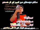 امیر ان ار خنده
