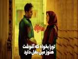 نماهنگ فیلم عاشقانه مدیترانه با صدای محسن چاوشی