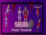 سریال ساکورا اسکول (خون آشام در روز) قسمت دوم کپشن Sakura school simulator