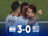 خلاصه بازی آرژانتین 3 - 0 اروگوئه با درخشش مسی
