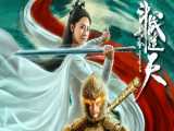 فیلم چینی پادشاه میمون واقعی در برابر جعلی 2020 اکشن | فانتزی دوبله فارسی