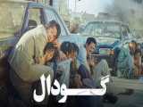 فیلم گودال Sinkhole 2021 زیرنویس فارسی