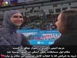 مریم امینی با حجاب کامل روی یخ       مسابقات روسیه