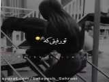 رفیقوکه برای استوری واتساپ
