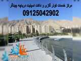 خدمات کولر گازی دریاچه چیتگر 09125042902